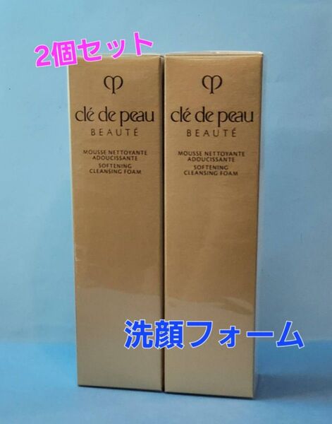 2個set♪クレドポーボーテ ムースネトワイアントA n 洗顔フォーム モイスト 国内正規品 新品・未開封