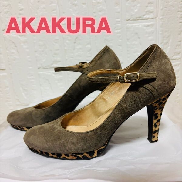 アカクラ AKAKURA スエード レオパード グレー バイカラー ハイヒールパンプス【23cm】ヒョウ柄