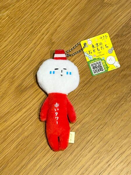 新品タグ付き ご当地ゆきお 赤いタワー 東京のおともだちマスコット キーホルダー