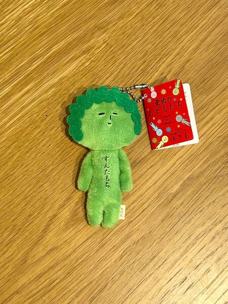 新品タグ付き ご当地ゆきお 東北限定 ずんだもちキーホルダー