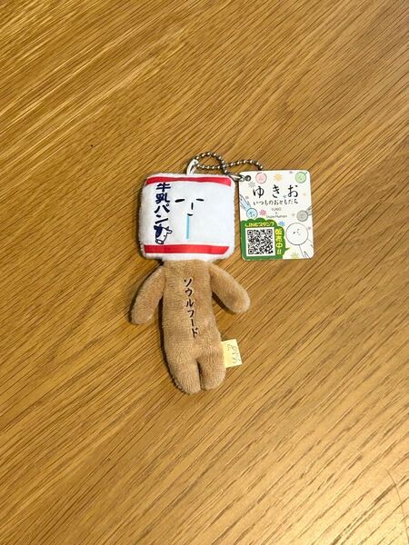 新品タグ付き ゆきお ソウルフード 牛乳パンマスコットキーホルダー