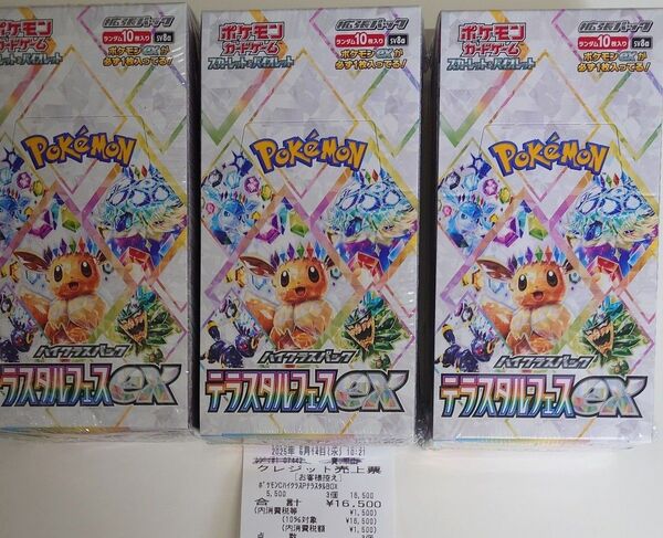 コンビニ正規品【シュリンク付き】ポケモンカードゲーム テラスタルフェスex 3BOX