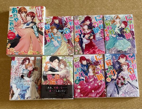 愛が欲しくば、猫を崇めよ (ソーニャ文庫 や1-20) 山野辺りり/著