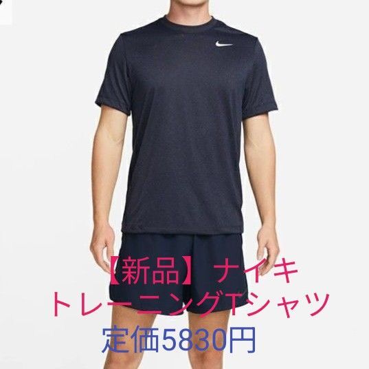 【新品】ナイキNIKE Dri-FIT トレーニングTシャツ Lサイズ