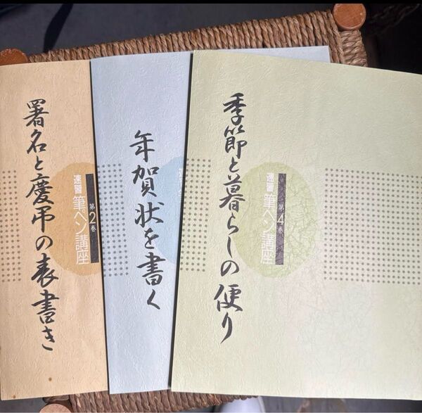 速習 筆ペン講座テキスト/日本書道協会