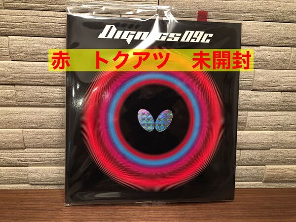 バタフライ ディグニクス09C赤 トクアツ 新品未開封