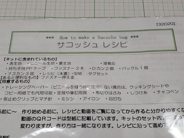 サコッシュ キット(表生地なし) 手作り工房 MYmama エムワイママ