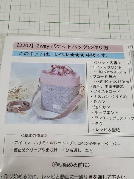2wayバケットバッグ キット 手作り工房 MYmama エムワイママ リバティ