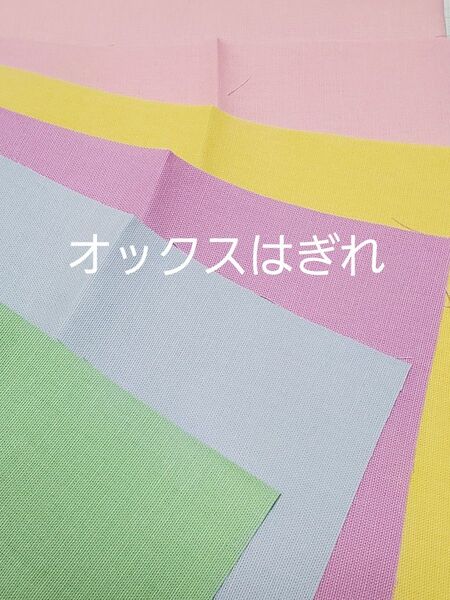 オックス 生地 はぎれセット カットクロス デコレクションズ トートバッグのレシピ付き
