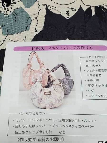 マルシェバッグ 手作りキット 手作り工房 MYmama エムワイママ