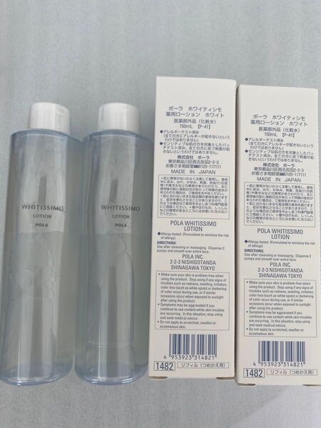 POLA ホワイティシモ ローション 150mL リフィル2 本