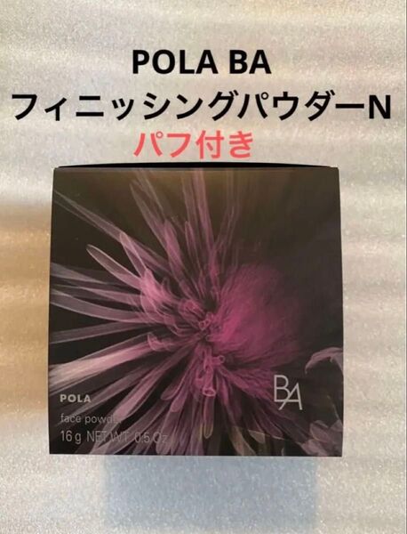 POLA BA フィニッシングパウダー N リフィル パフ付き