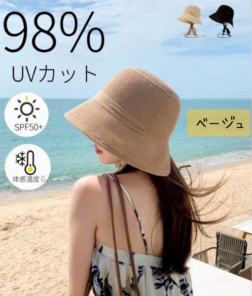 バケットハットレディース 帽子 紐付き 紫外線対策 UVカット 小顔 ベージュ