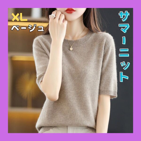 ニットトップス 半袖 グレージュ トップス サマーニット オフィス ベージュ