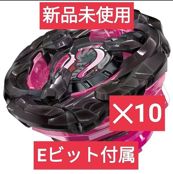【新品未開封】マンモスタスク2-80E ベイブレードX レアベイゲットバトル