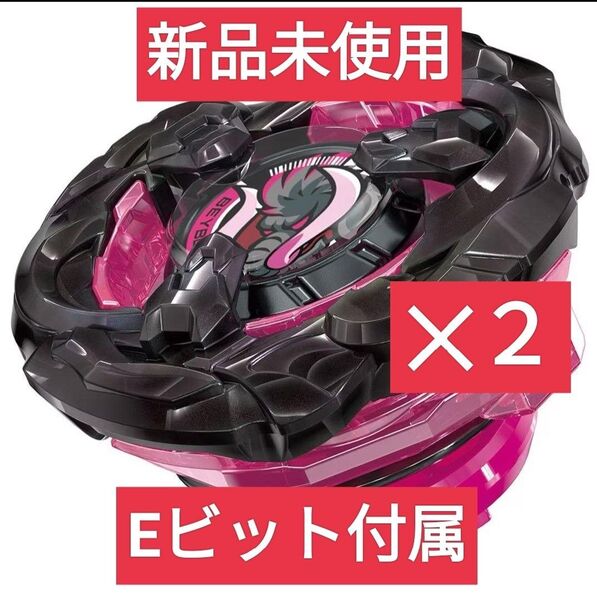 【新品未使用】マンモスタスク2-80E 2個セット メタルコートブラックベイブレードX