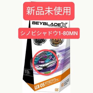 【新品未使用】UX-05 -01 シノビシャドウ1-80MN