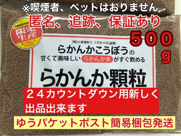 訳アリ?羅漢果顆粒500g ※全て納得された方のみよろしくお願いいたします ※梱包は手作り封筒になります