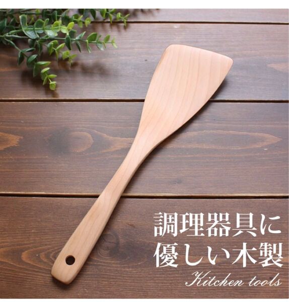 木べら 炒め用 へら 木製 30.5cm ヘラ スパチュラ ターナー