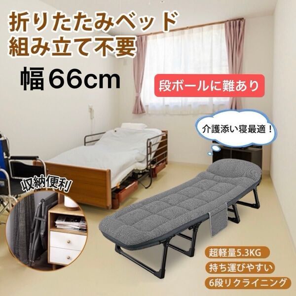 折りたたみベッド 組立不要 折りたたみベッド ワイドコット 6段階リクライニング キャンプベッド キャンプコット