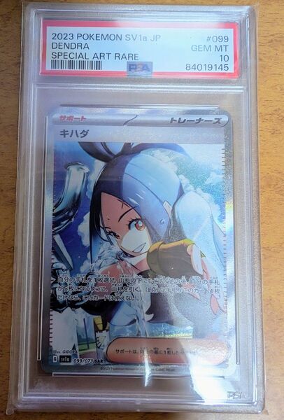 ポケモンカード キハダ SAR PSA10