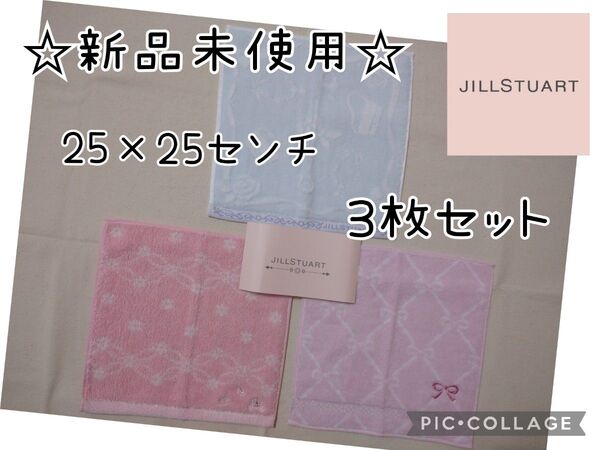 JILL STUART ジルスチュアート タオル タオルハンカチ 3枚セット ハンドタオル
