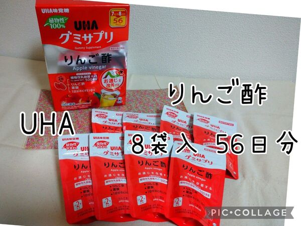UHA グミサプリ リンゴ酢 8袋 56日分 112粒入