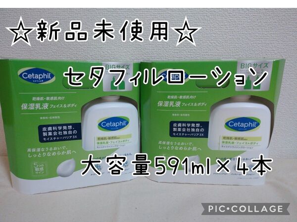 セタフィル モイスチャーライジング ローション 大容量591ml×2本×2セット