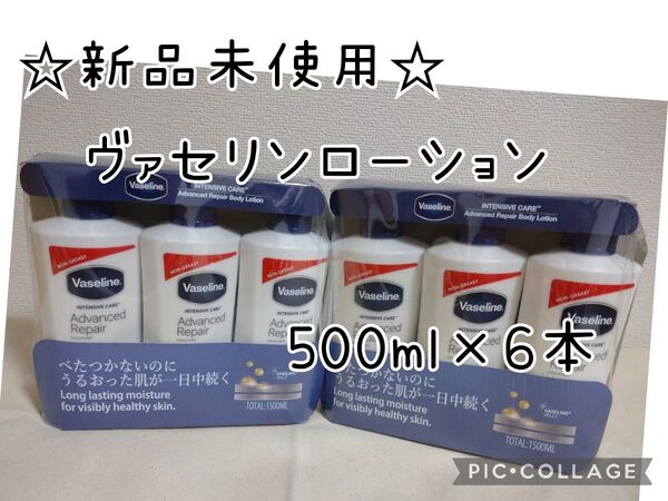 Vaseline ヴァセリン アドバンス リペア ボディローション 500ml×6本