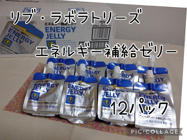 エネルギーゼリー マスカット味 180g ×12パック エネルギー補給ゼリー リブラボラトリーズ
