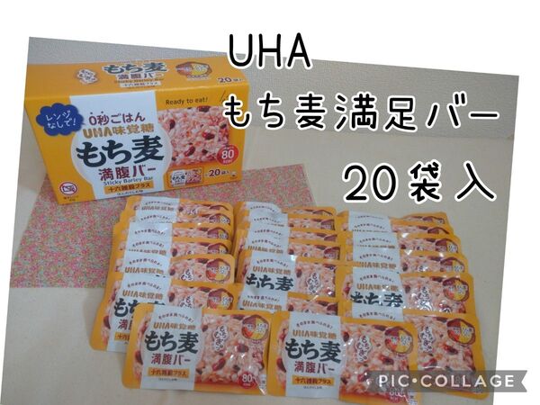 UHA味覚糖 もち麦満足バー 20袋入 16雑穀プラス ほんのり塩味