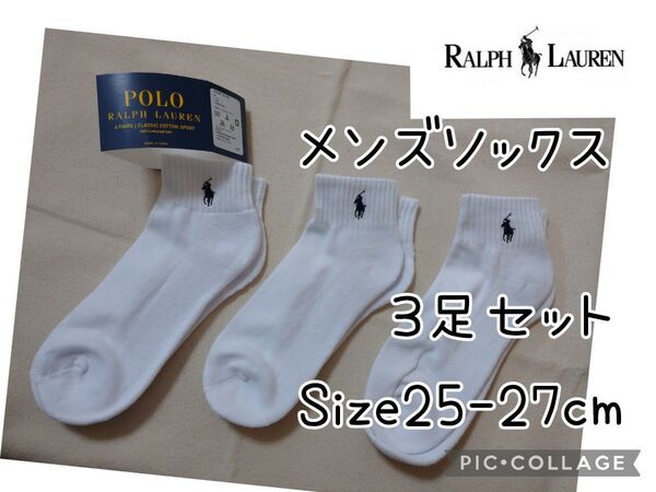 ポロ ラルフローレン メンズ ショート ソックス ホワイト 3足 25-27cm