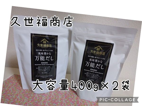 久世福商店 風味豊かな万能だし 8g x 50パック×2袋