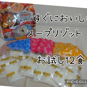 アイリスフーズ すぐおいしい スープリゾット バラエティパック 12食 クラムチャウダー 海老のビスク スープカレー