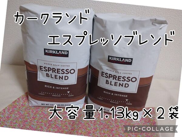 カークランドシグネチャー エスプレッソブレンド コーヒー (豆) 1.13kg×2袋