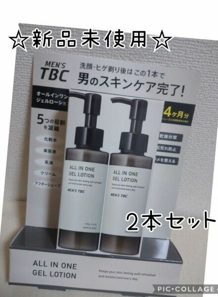 メンズ TBC オールインワン ジェル ローション 120g×2本セット