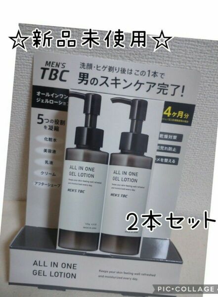 メンズ TBC オールインワン ジェル ローション 120g×2本セット