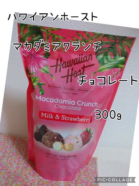 ハワイアンホースト マカダミア クランチチョコ&ストロベリー 300g 約50個入