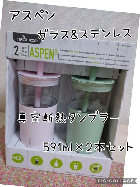 ASPEN アスペン ガラス&ステンレス 真空断熱 タンブラー 591ml×2個 ピンク グリーン