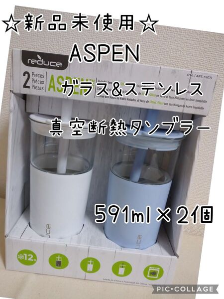 ASPEN アスペン ガラス&ステンレス 真空断熱 タンブラー 591ml×2個 ホワイト ブルー