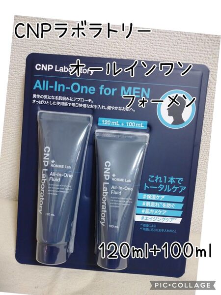 CNP シーエヌピー オム オールインワンフルイド スペシャルセット 120ml + 100mlフォーメン
