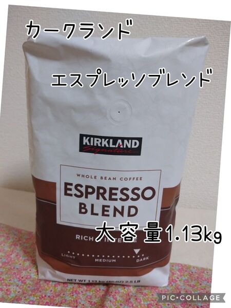 カークランドシグネチャー エスプレッソブレンド コーヒー (豆) 1.13kg