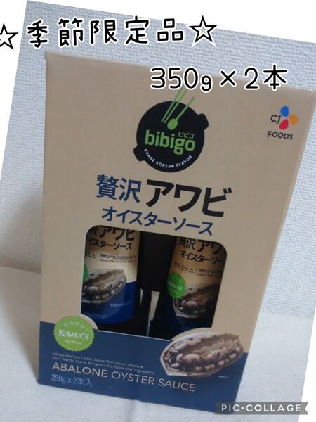 贅沢アワビ オイスターソース 350g×2本セット CJジャパン