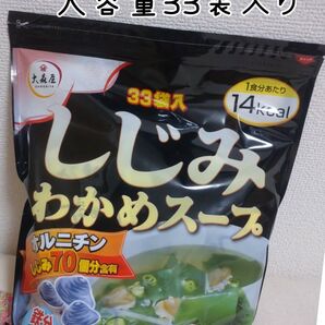大森屋 しじみワカメスープ 大容量33袋入