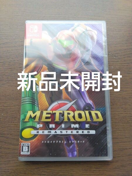 Switch メトロイドプライム リマスタード