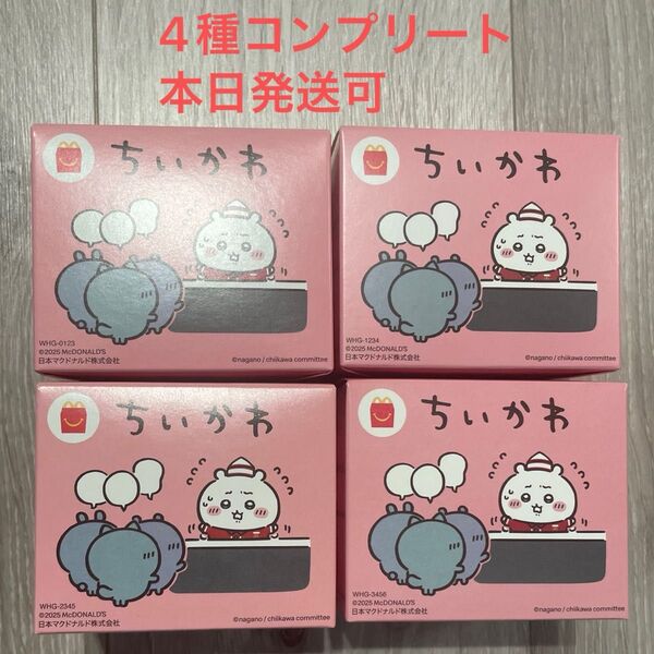 ちいかわ ハッピーセット 4種コンプリート マクドナルド