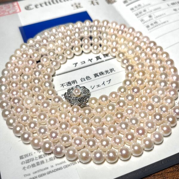 鑑別書付【照り強】あこや真珠 パール 6mm 超 ロングネックレス 本真珠 全長125㎝ 2連 3連 pearl necklace