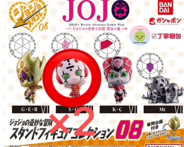 ジョジョの奇妙な冒険 黄金の風 スタチューレジェンド フィギュアコレクション08 S.G ×2個