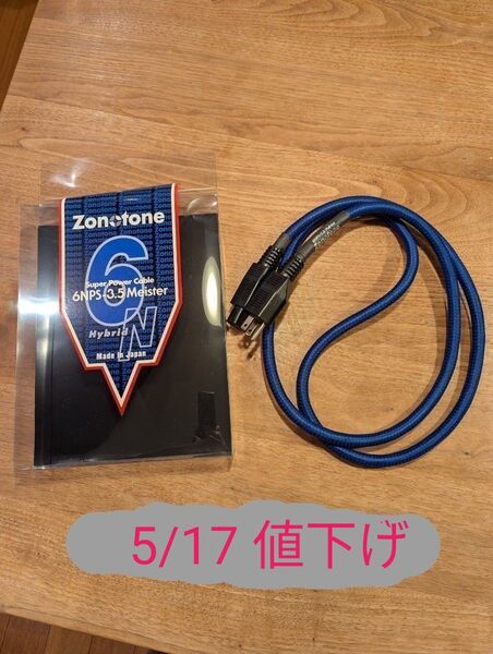 ゾノトーン ZONOTONE 電源ケーブル1.8m 6NPS-3.5MEISTER