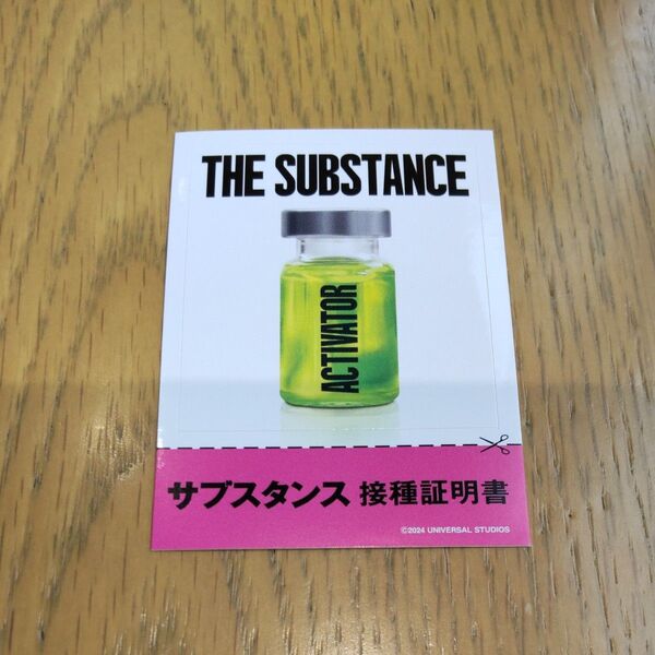 映画サブスタンスの接種証明書ステッカー 限定非売品